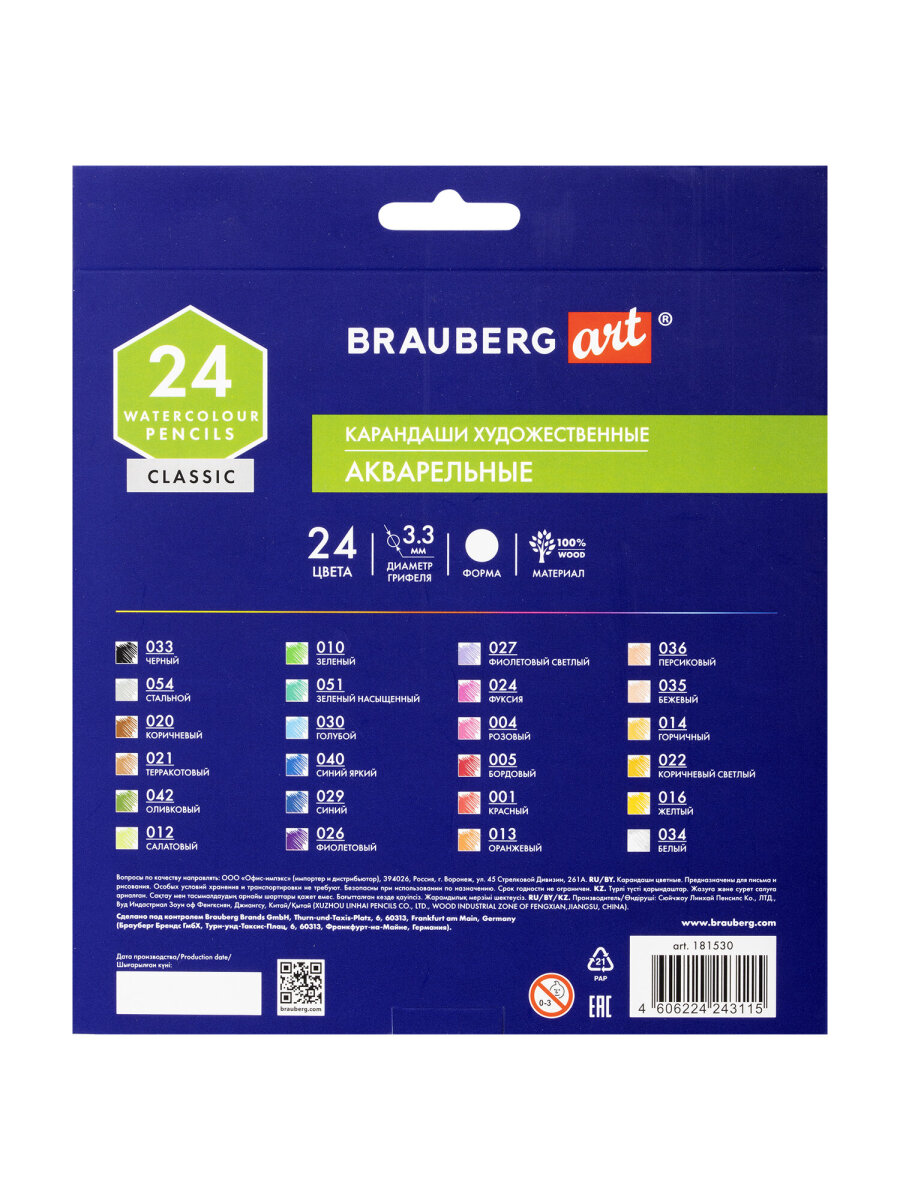 Карандаши акварельные Brauberg 24 шт. - фото 13
