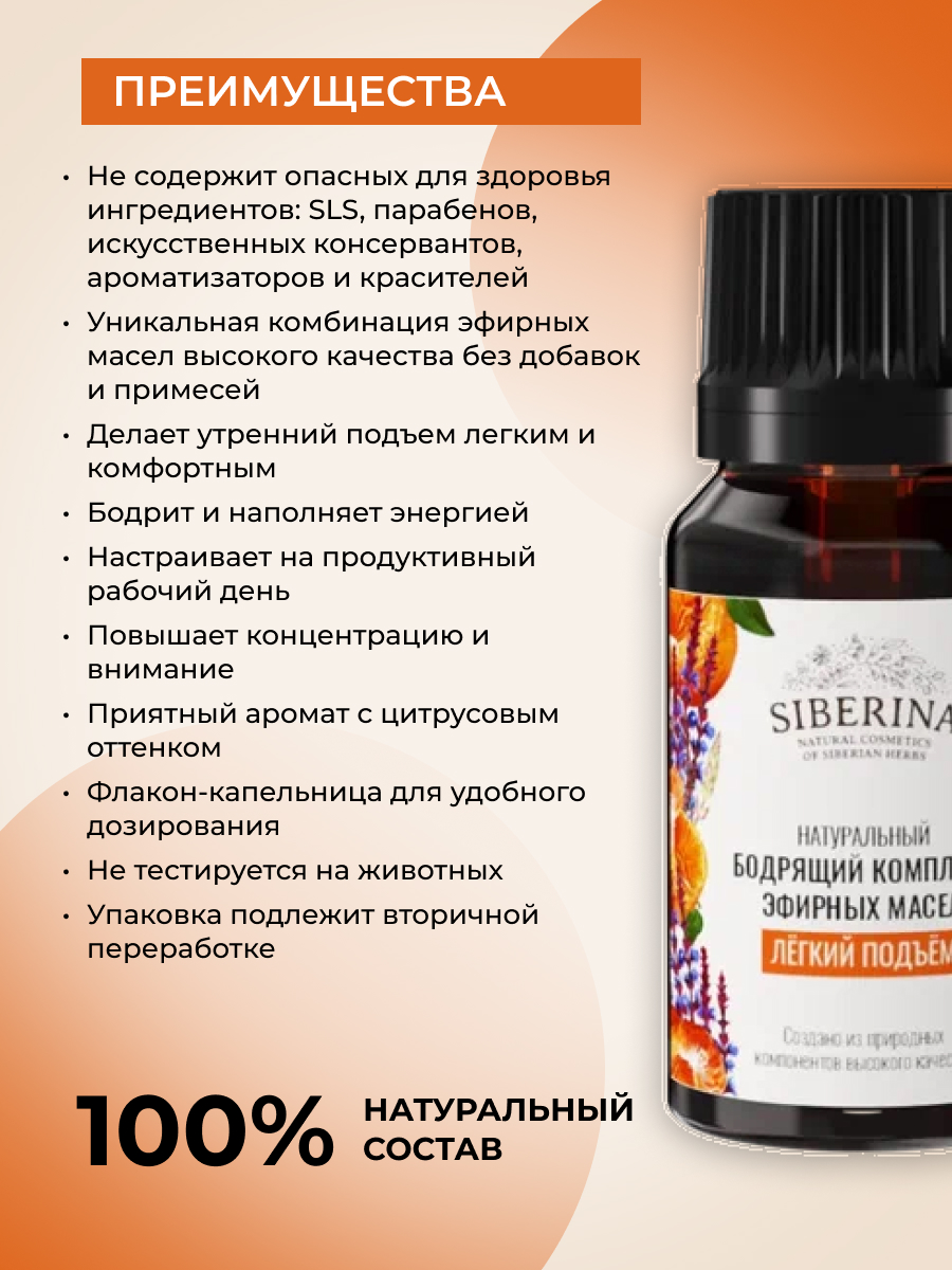 Комплекс эфирных масел Siberina натуральный «Лёгкий подъём» 10 мл - фото 3