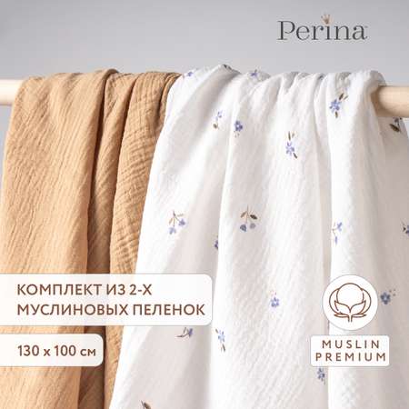 Комплект пеленок муслиновых 100х130 Perina Лето голубое/Охра