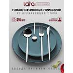 Набор столовых приборов "АНТАРЕС" LARA LR10-27/24