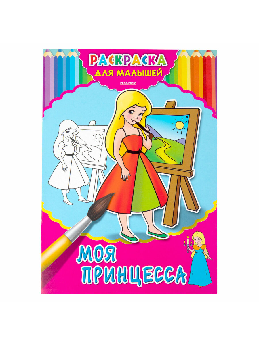 Набор детских раскрасок Prof-Press А4 20 штук - фото 19
