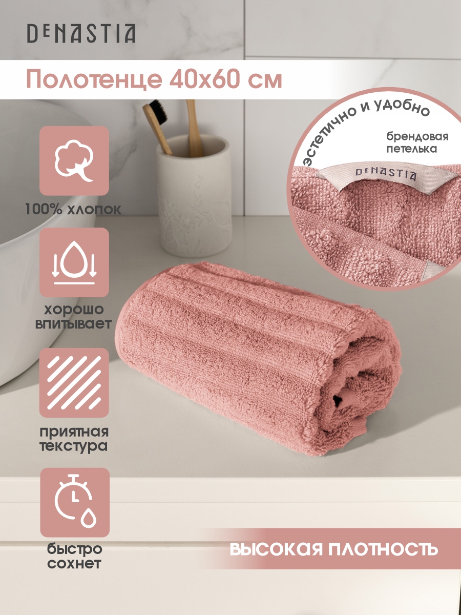 Полотенце махровое DeNASTIA Волна 40x60 см 100% хлопок розовый - фото 2