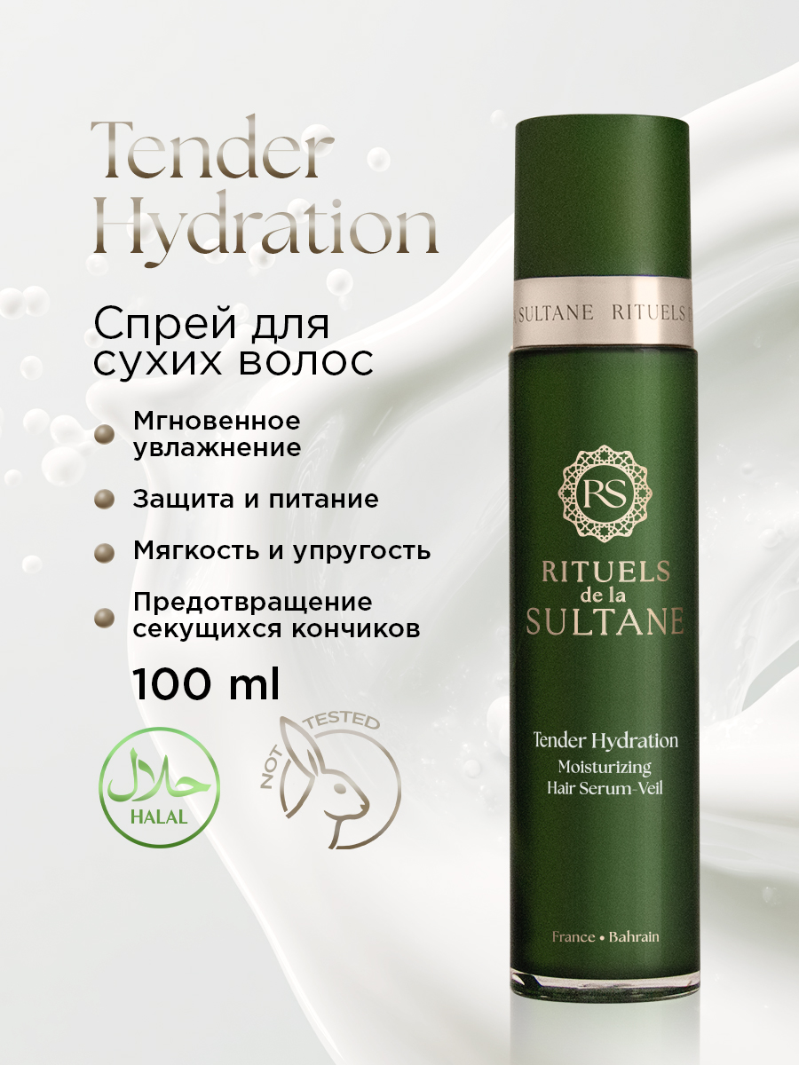 Сыворотка RITUELS de la SULTANE 100 мл - фото 1