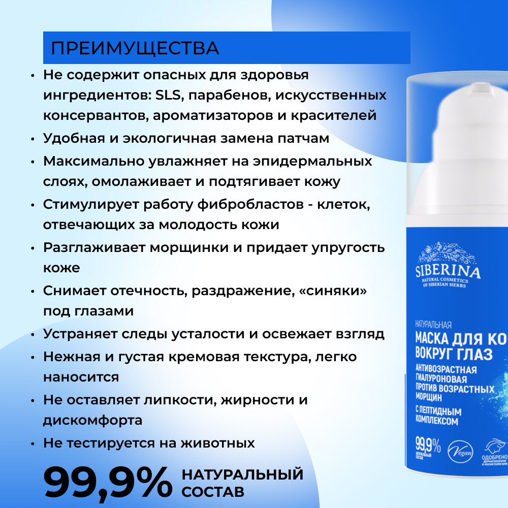 Маска Siberina 30 мл - фото 3