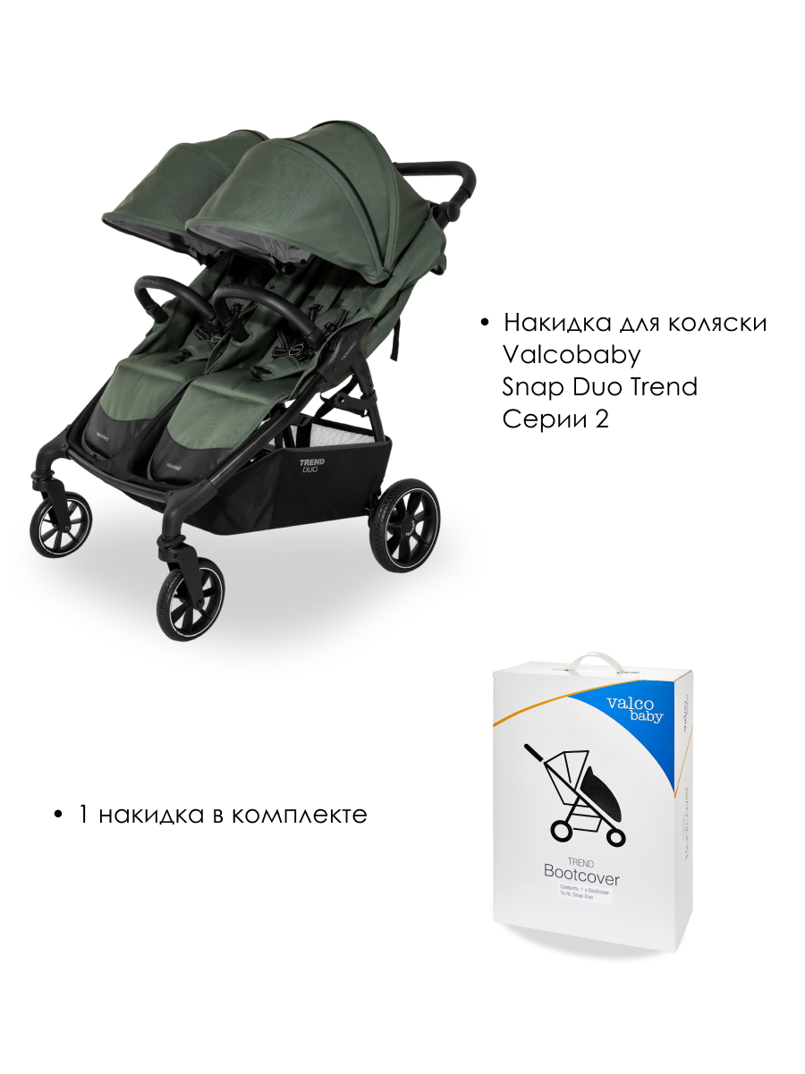 Чехол для ножек Valco baby Duo Trend Серия 2 A0550 - фото 2