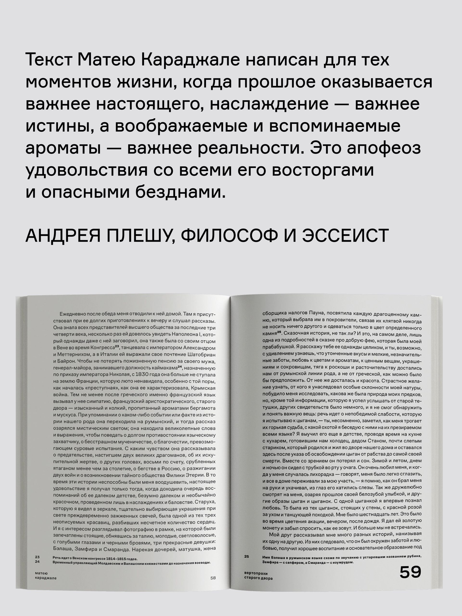 Книга Ad Marginem Вертопрахи Старого двора - фото 7