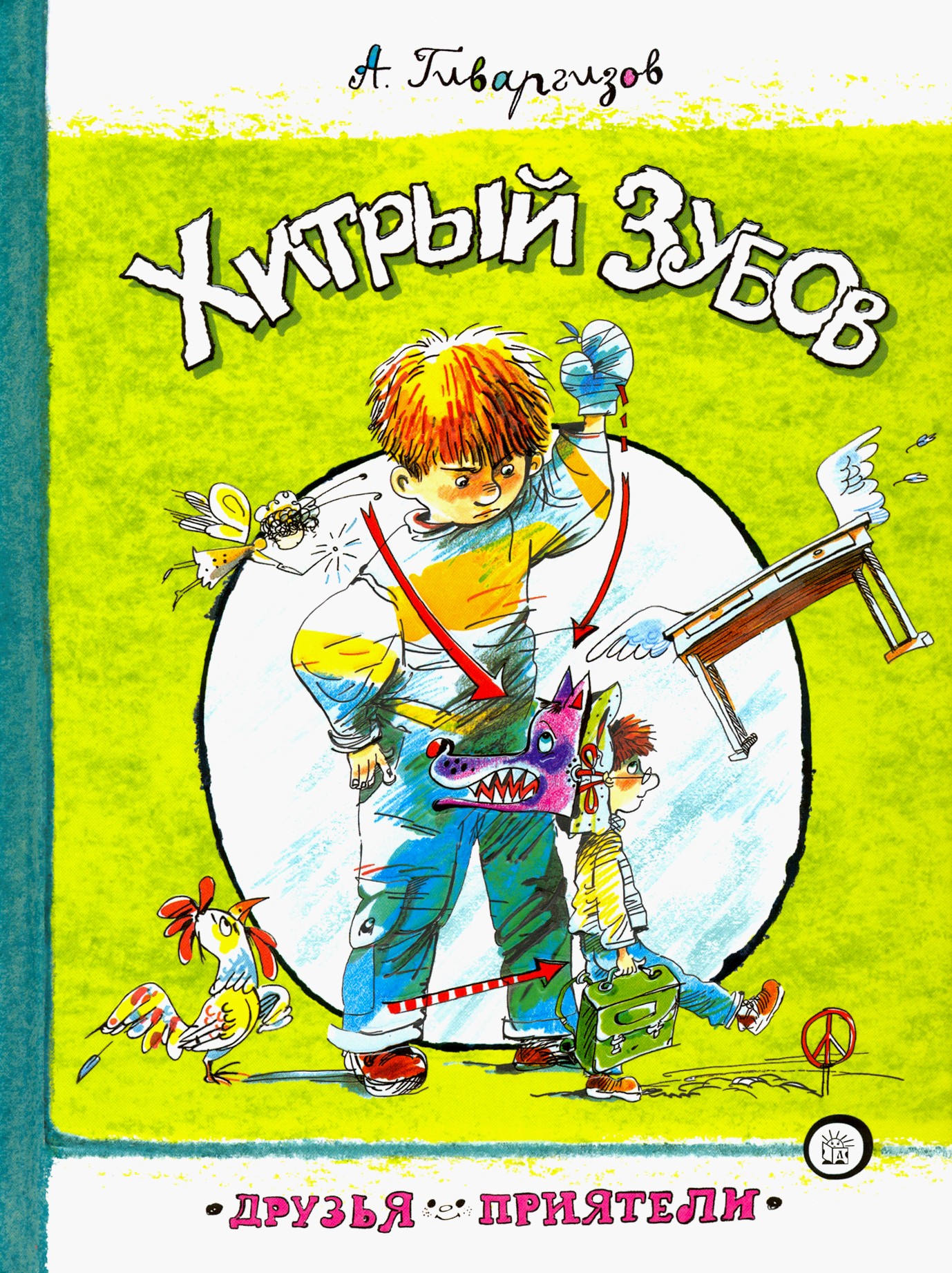 Книга Лабиринт Хитрый Зубов - фото 1