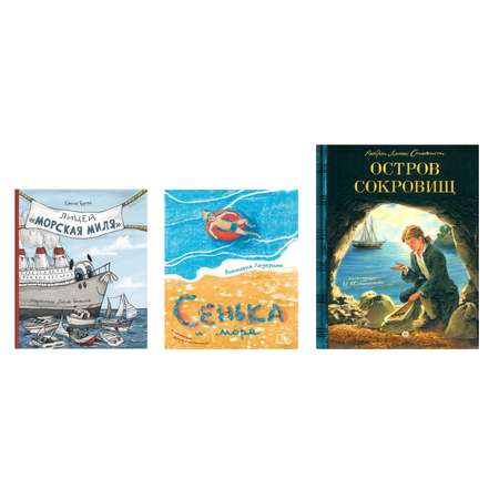 Комплект из 3х книг Абраказябра Моря много не бывает детское чтение