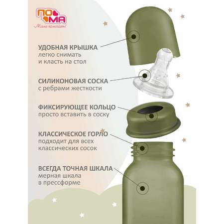 Бутылочка Пома 250 мл