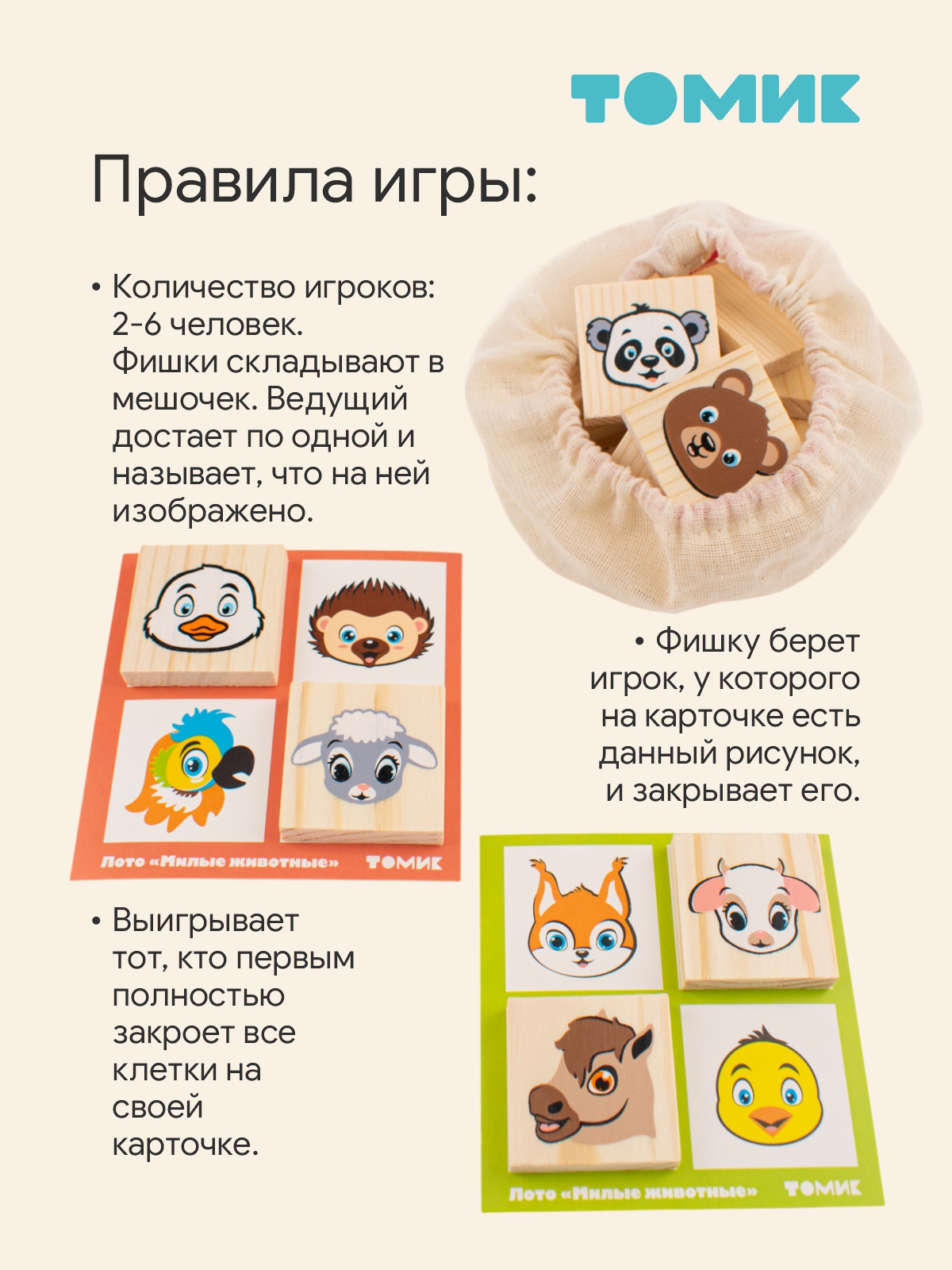 Настольная игра Томик Лото Милые животные 24 дет. - фото 5