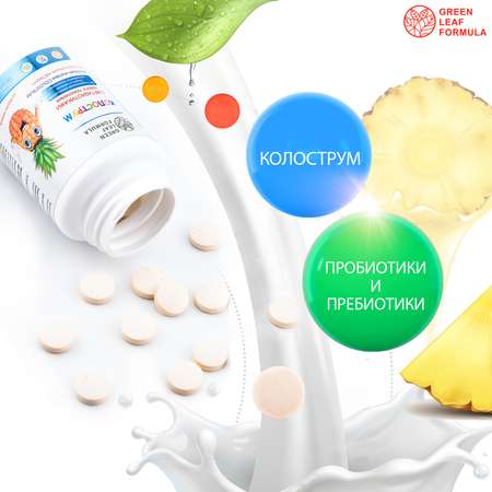Колострум с метабиотиками Green Leaf Formula пробиотики для детей и взрослых для иммунитета кишечника
