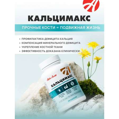 БАД Арт Лайф Кальцимакс Профилактика дефицита кальция 90 капсул