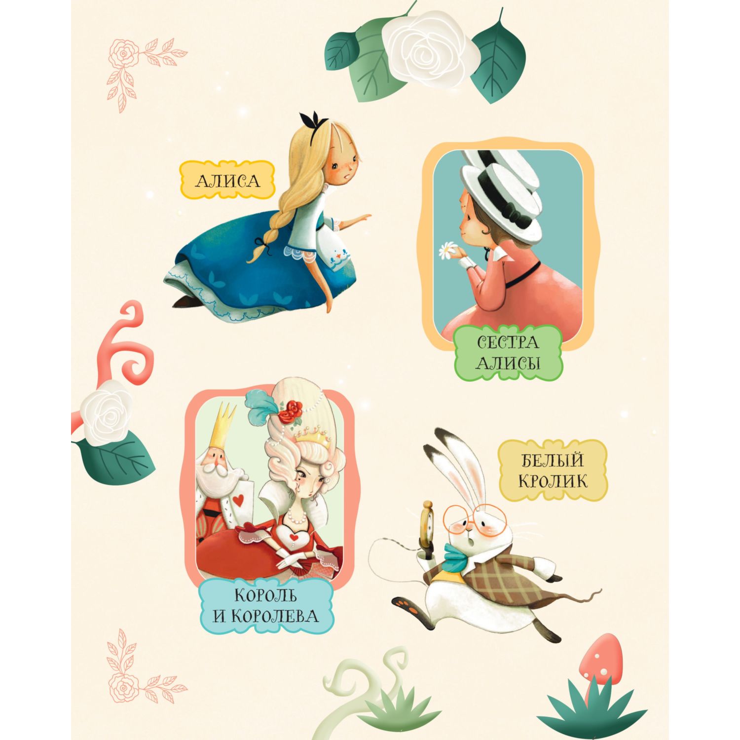 Книга Эксмо Алиса в Стране чудес Звездопад - фото 2