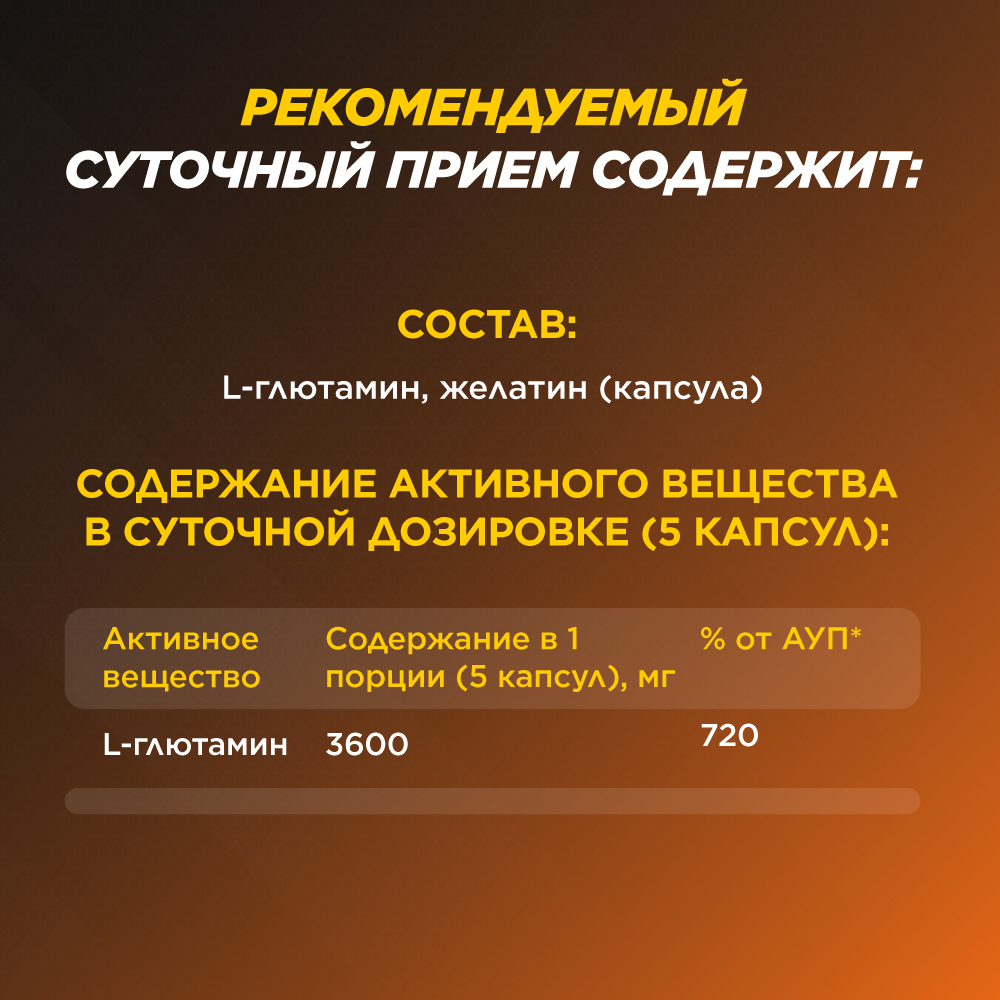 L-Glutamine Prime Kraft 240 капсул - фото 3
