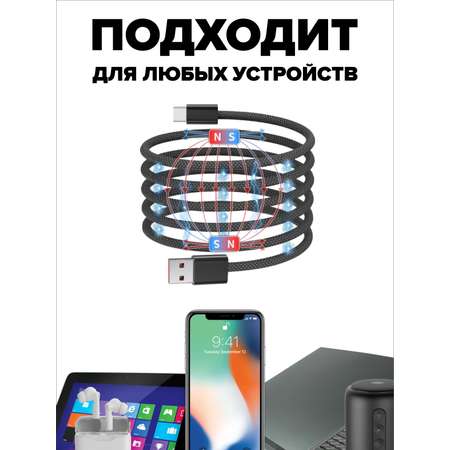 Кабель Type A - Type-C SmartiNext для зарядки магнитный черный