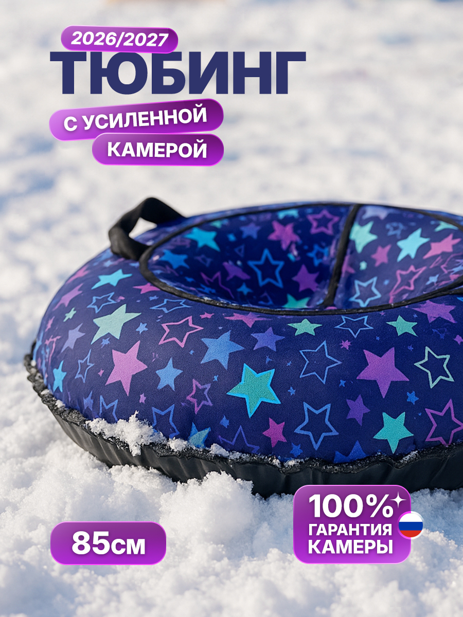 Тюбинг F78 85 см - фото 1