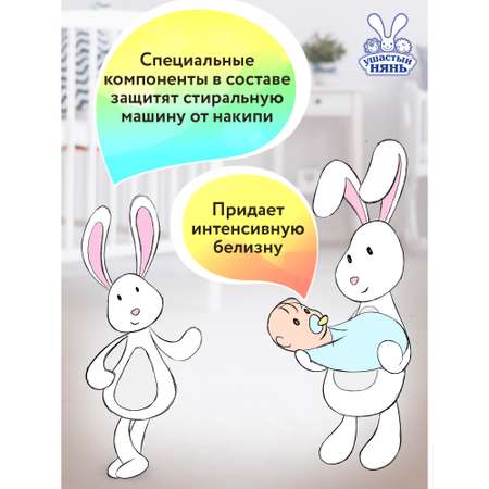 Стиральный порошок Ушастый нянь детский 2400 г