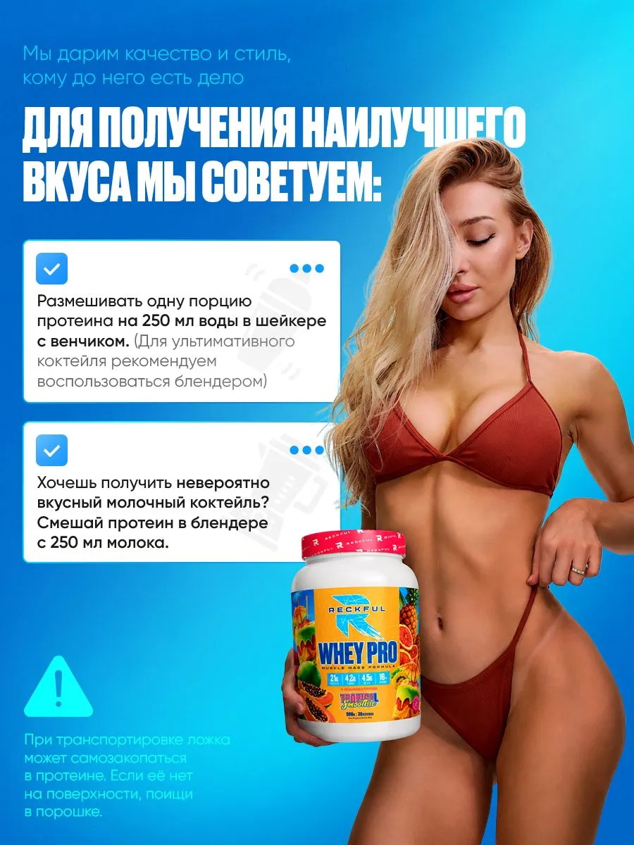 Сывороточный протеин без сахара Reckful Delicious Whey Pro Protein со вкусом Тропический Смузи - фото 4