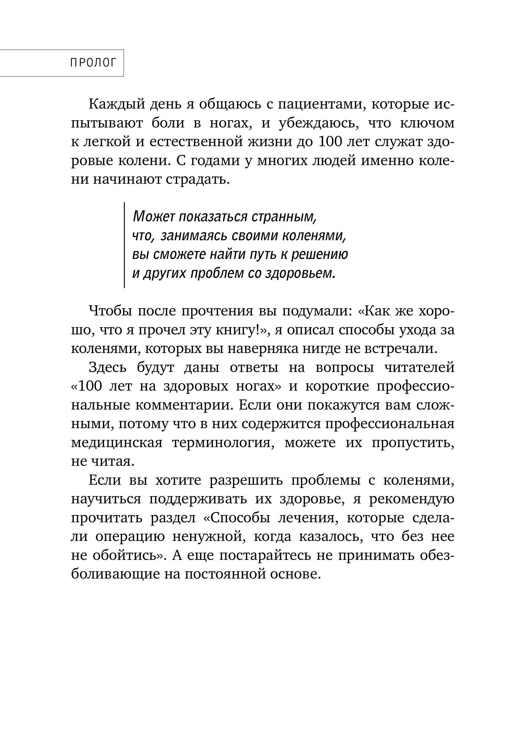 Книга Эксмо Здоровые колени не хрустят - фото 5