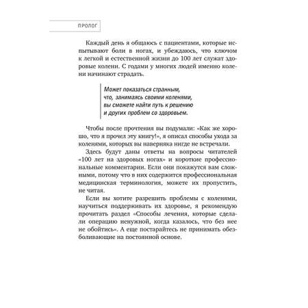 Книга Эксмо Здоровые колени не хрустят