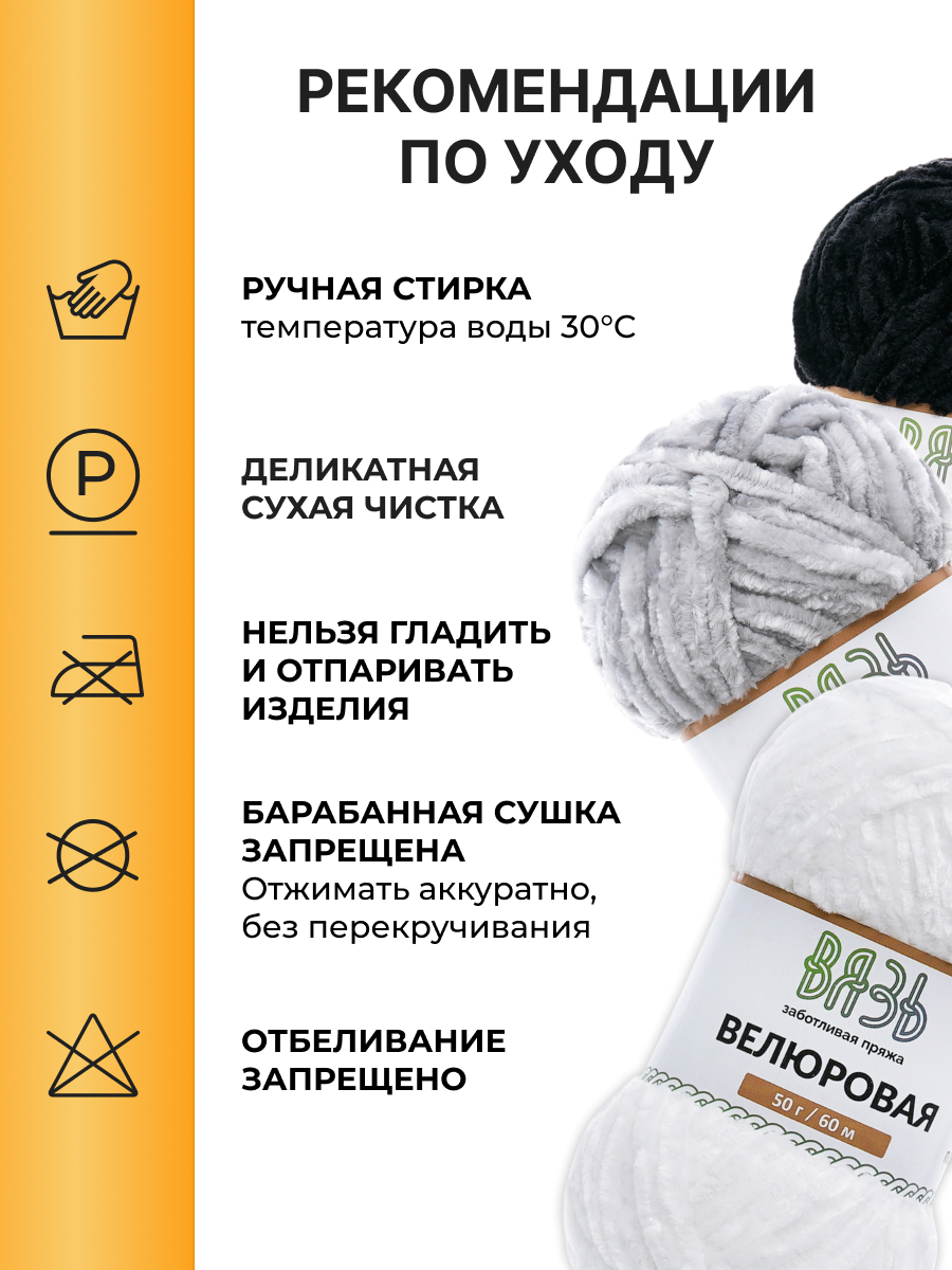 Пряжа для вязания Велюровая ВЯЗЬ 50г 60м 4шт - фото 4