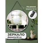 Зеркало El Casa настенное 60х60х2 см. белое