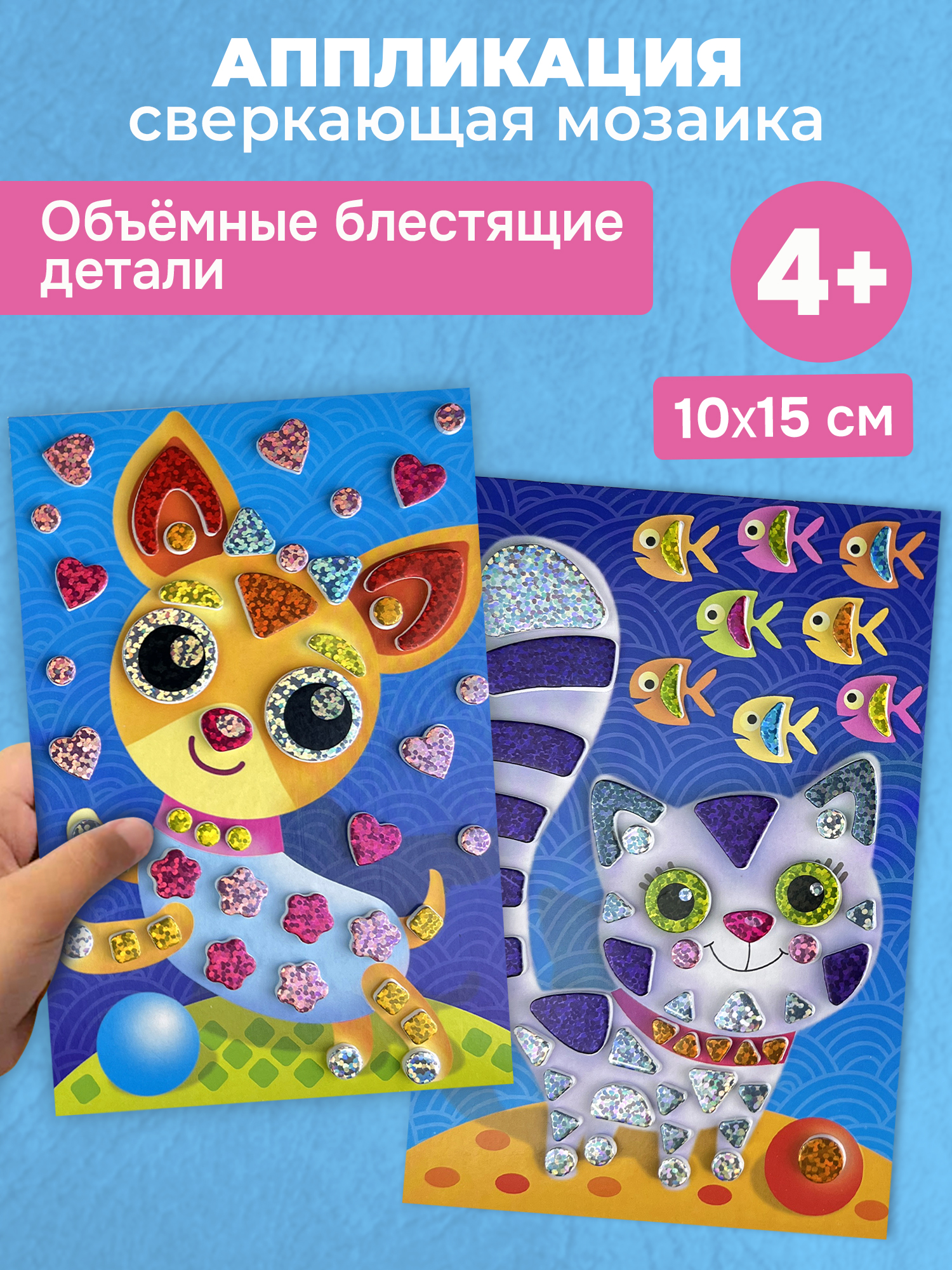 Набор для творчества Дрофа-Медиа аппликация Котёнок Щенок - фото 1