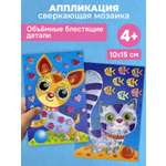 Набор для творчества Дрофа-Медиа аппликация Котёнок Щенок