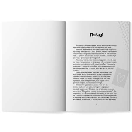 Книга ОКно Книга Что я чувствую Дневник чувств и эмоций. Личный дневник (классика)