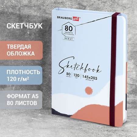 Блокнот-скетчбук Brauberg с белыми страницами для рисования эскизов 80 листов