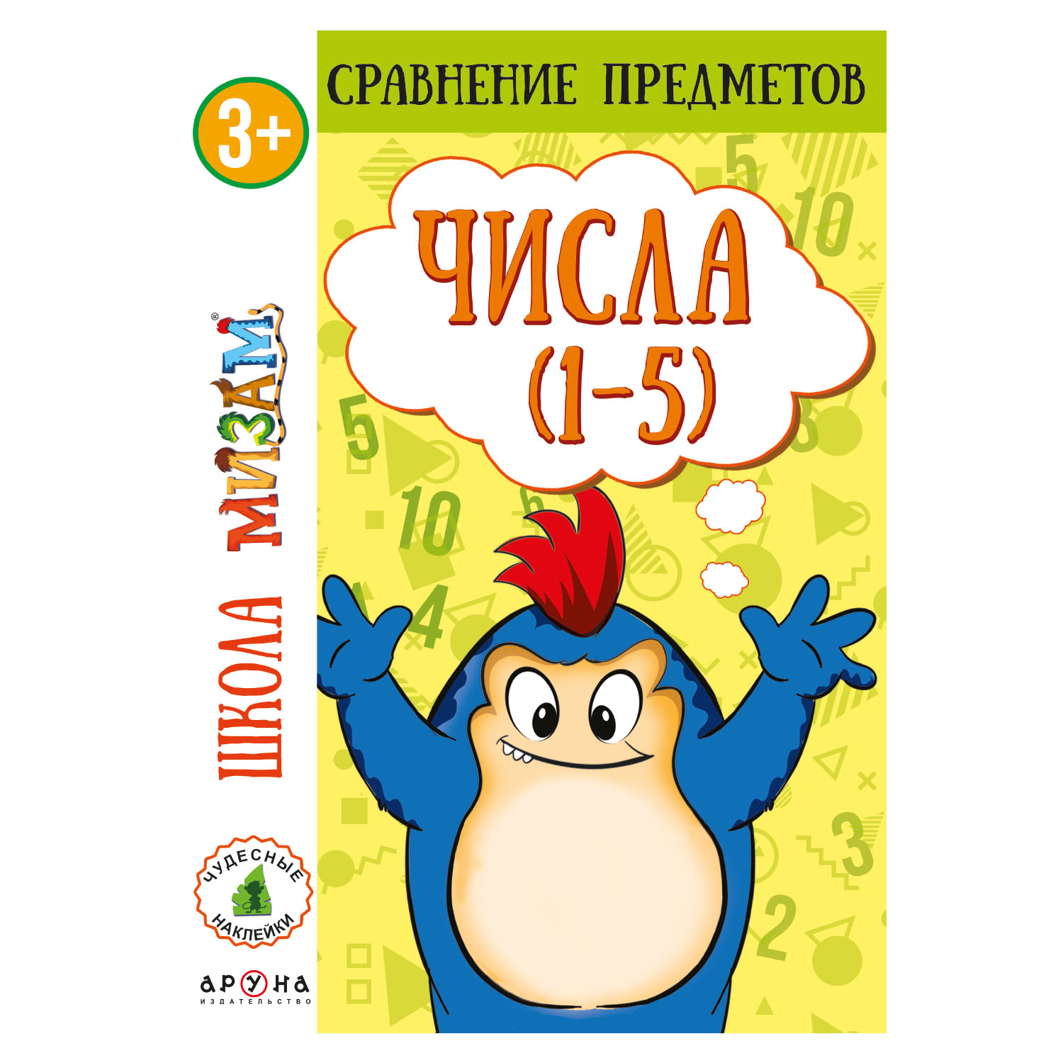 Книга Аруна Школа Числа с 3лет 350370 - фото 1