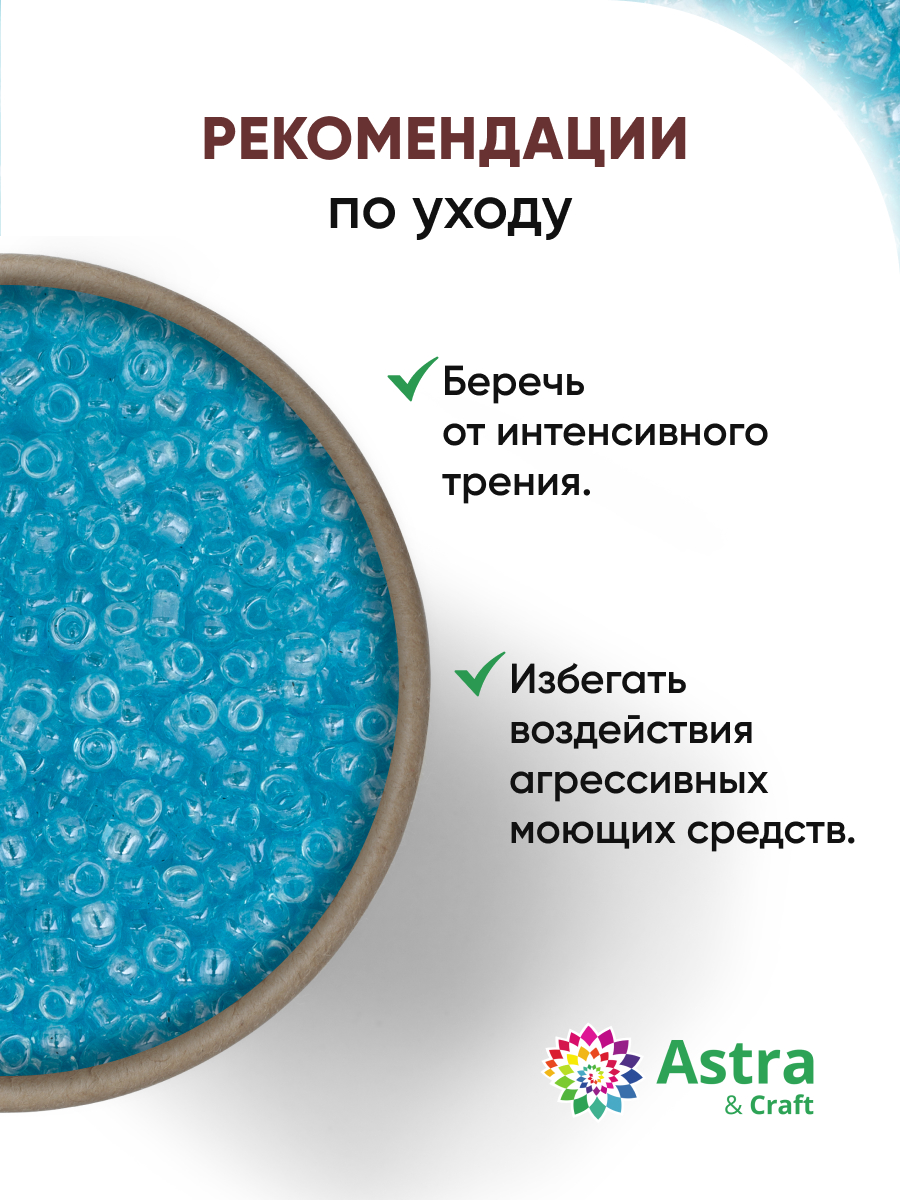 Набор для творчества Astra Craft бисер для плетения 11/0 20 г - фото 3