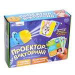 Игрушка проектор Zabiaka Умная викторина