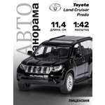 Внедорожник АВТОпанорама Toyota Land Cruiser Prado 1:43