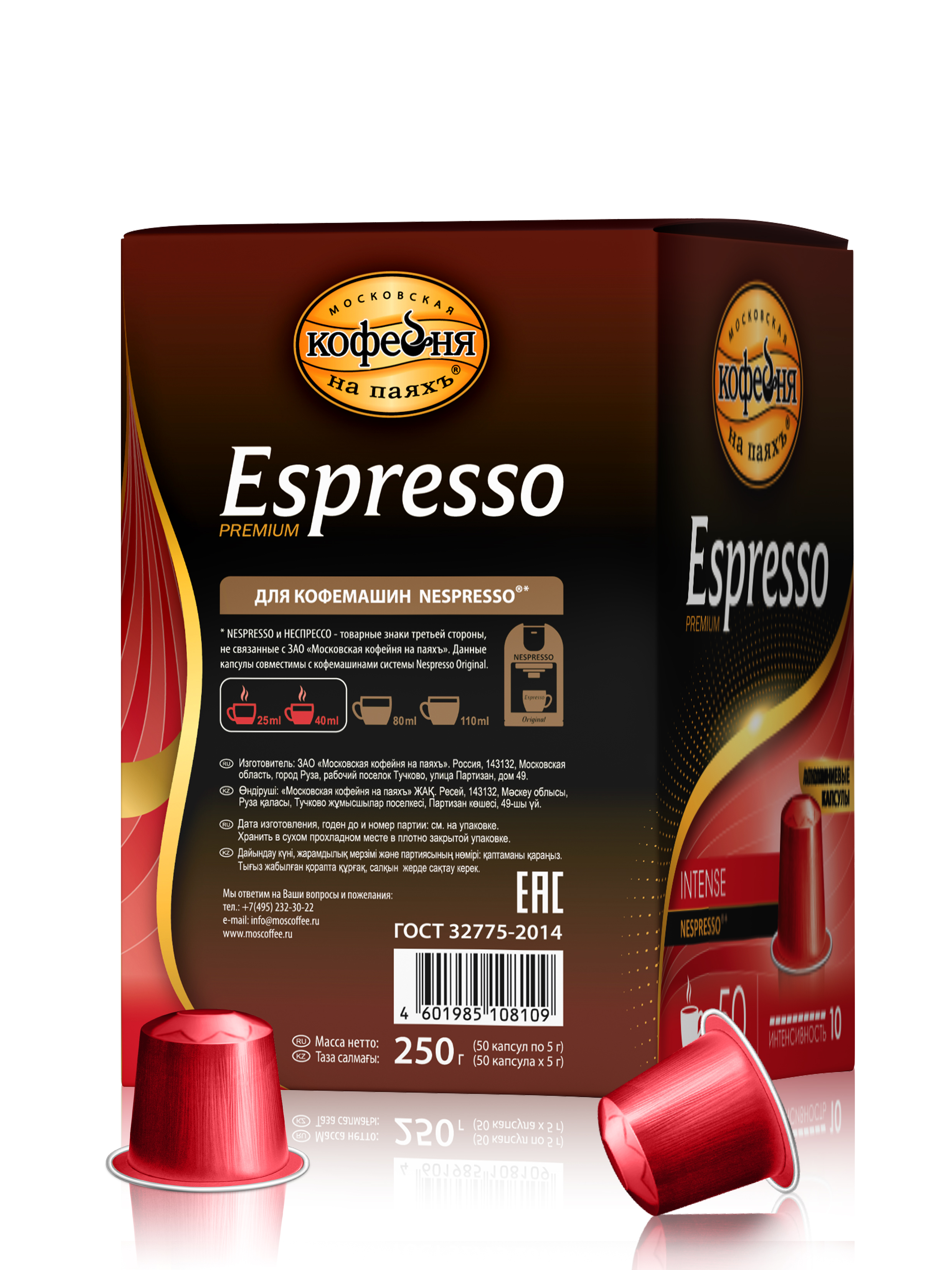 Кофе в капсулах Московская кофейня на паяхъ «Espresso» Intense 50шт по 5гр - фото 2