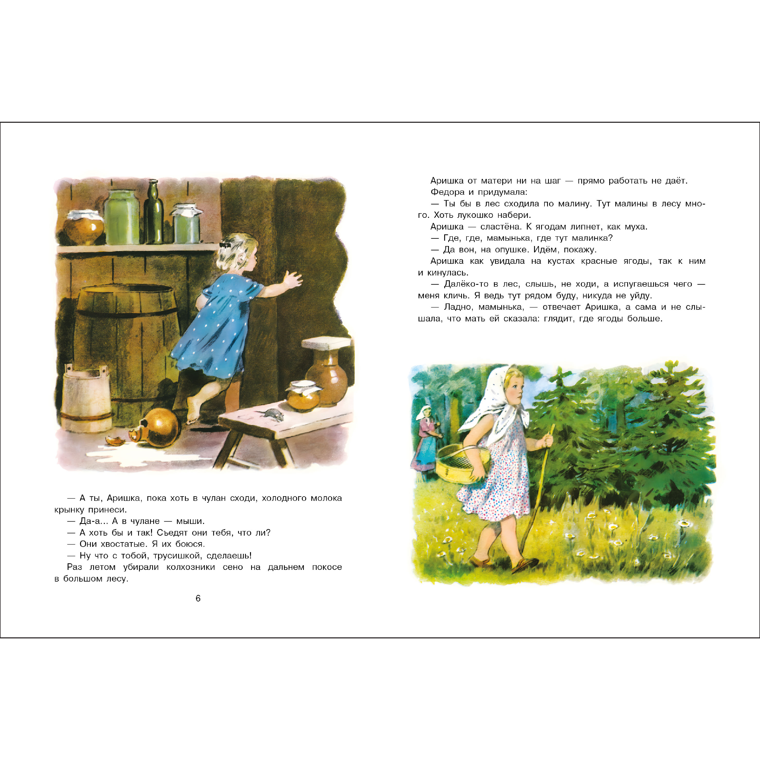 Книга СТРЕКОЗА Рассказы - фото 3