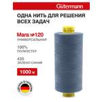 Нитки для оверлока Mara №120 Guttermann 1000м цвет 435