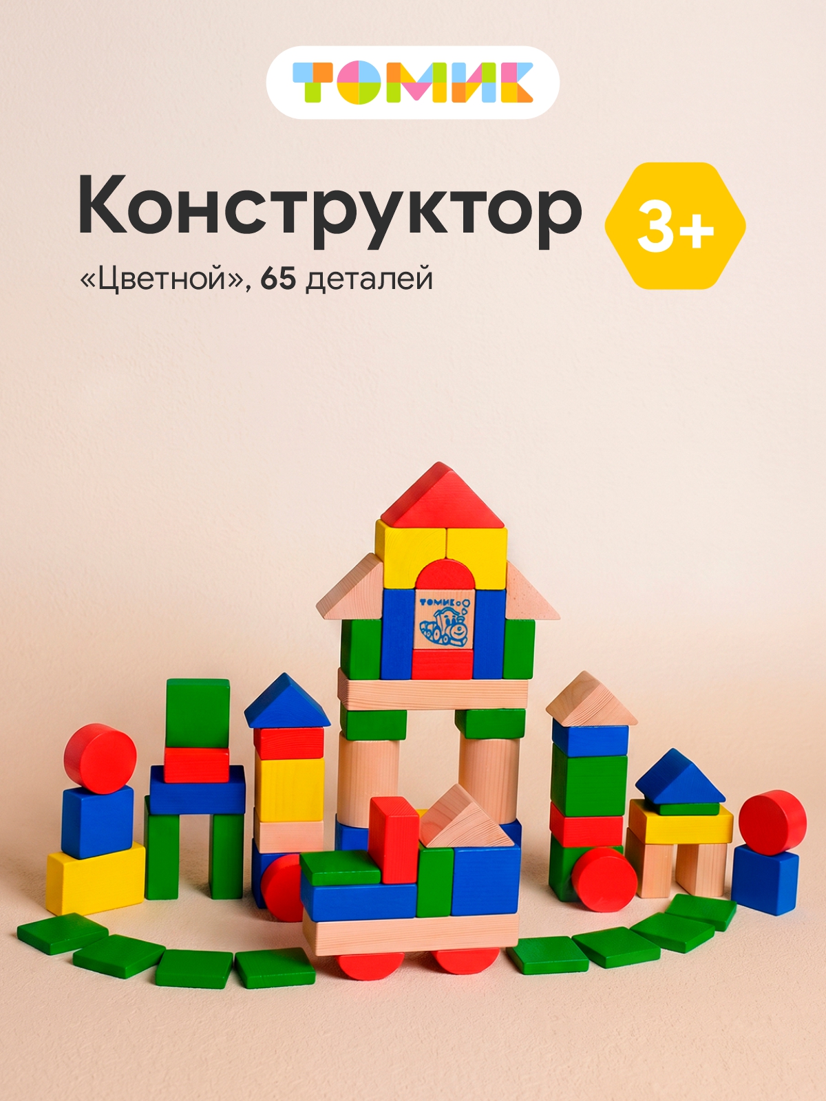 Игрушка Томик кубики Цветные деревянные 65 дет. - фото 1