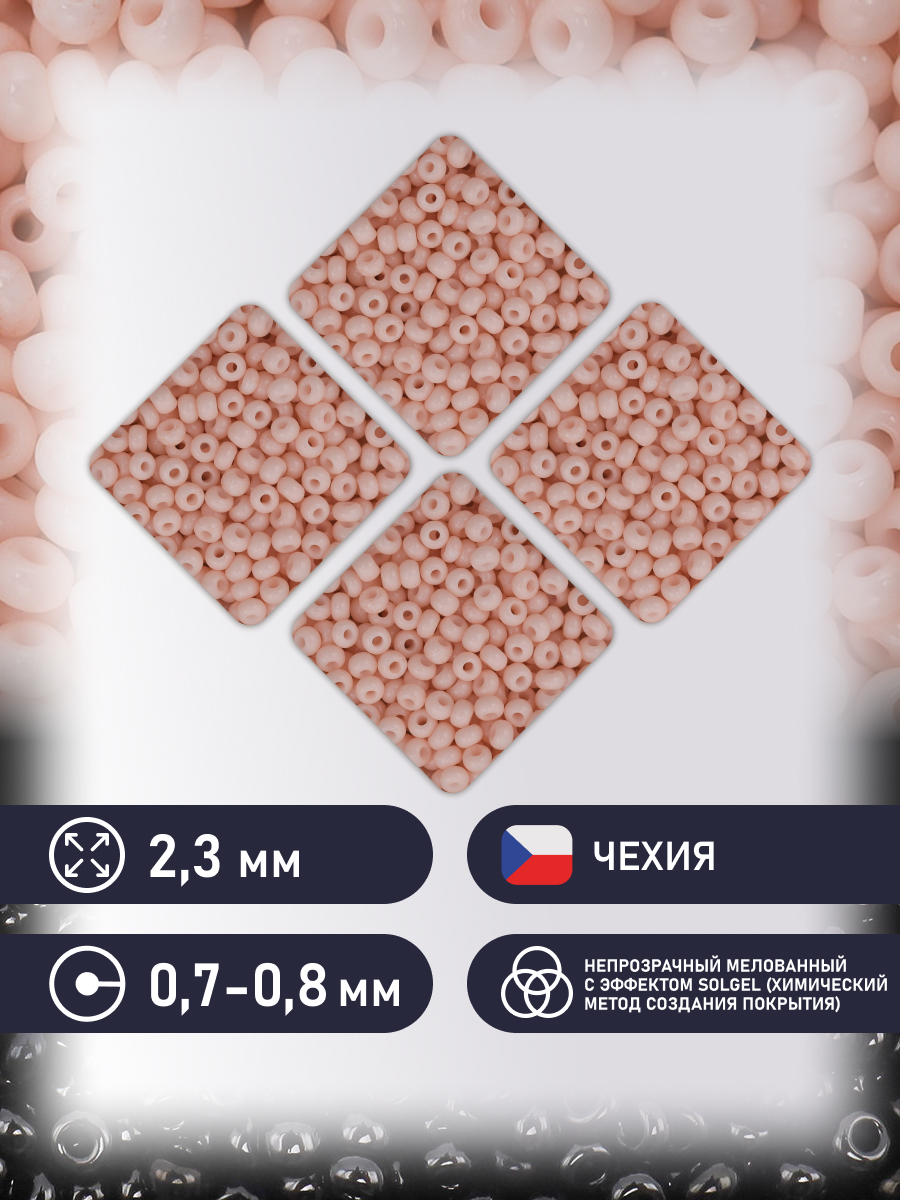 Набор для творчества Preciosa бисер чешский 10/0 20 г 1 шт - фото 2