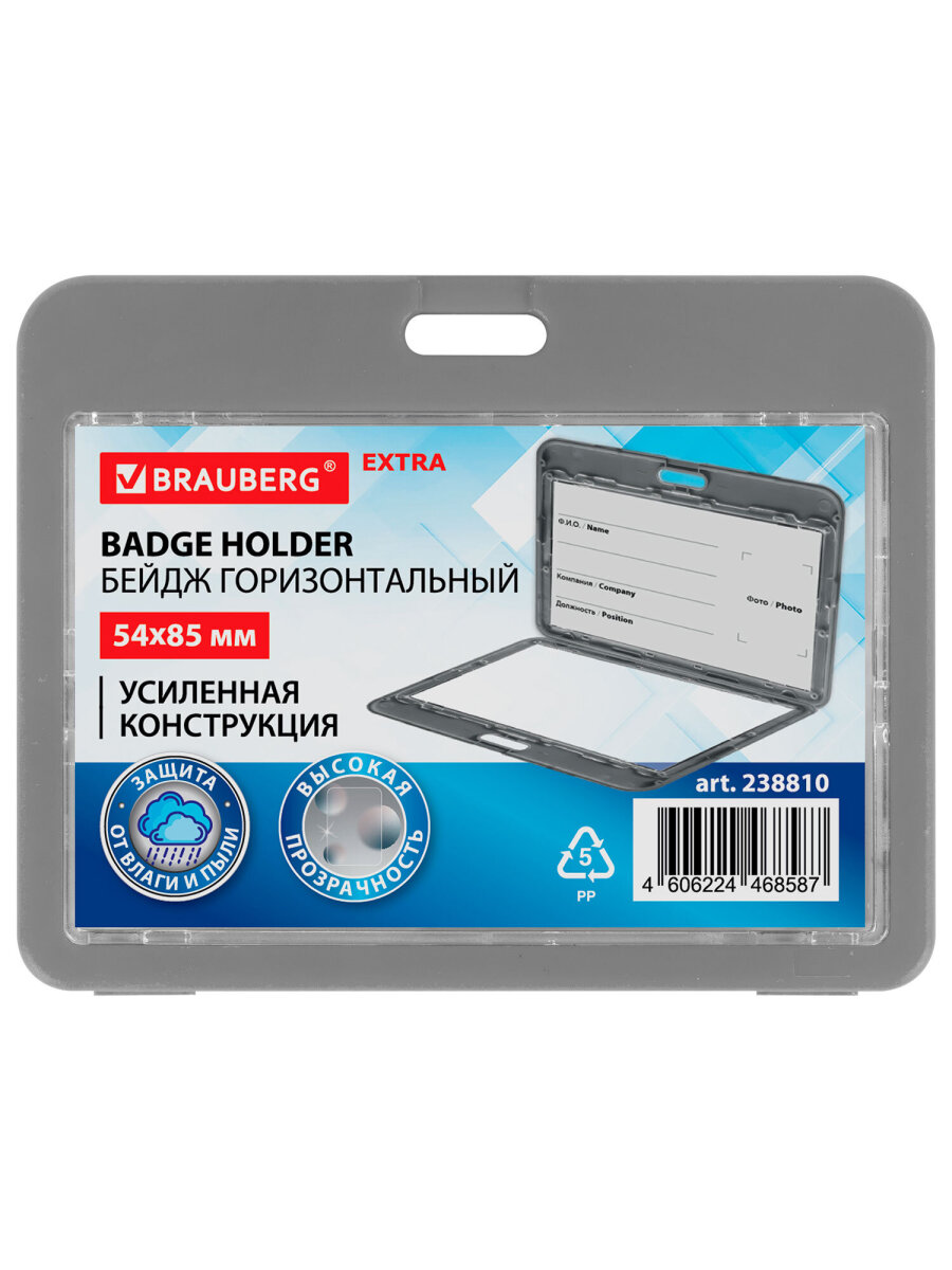 Бейдж Brauberg Серый - фото 2