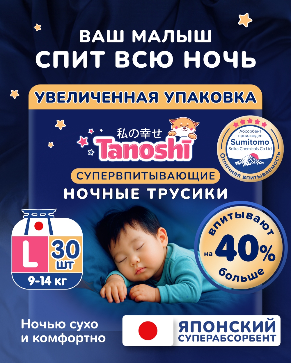 Трусики Tanoshi ночные L (9-14 кг) 30 шт. - фото 1