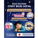 Трусики Tanoshi ночные L (9-14 кг) 30 шт.