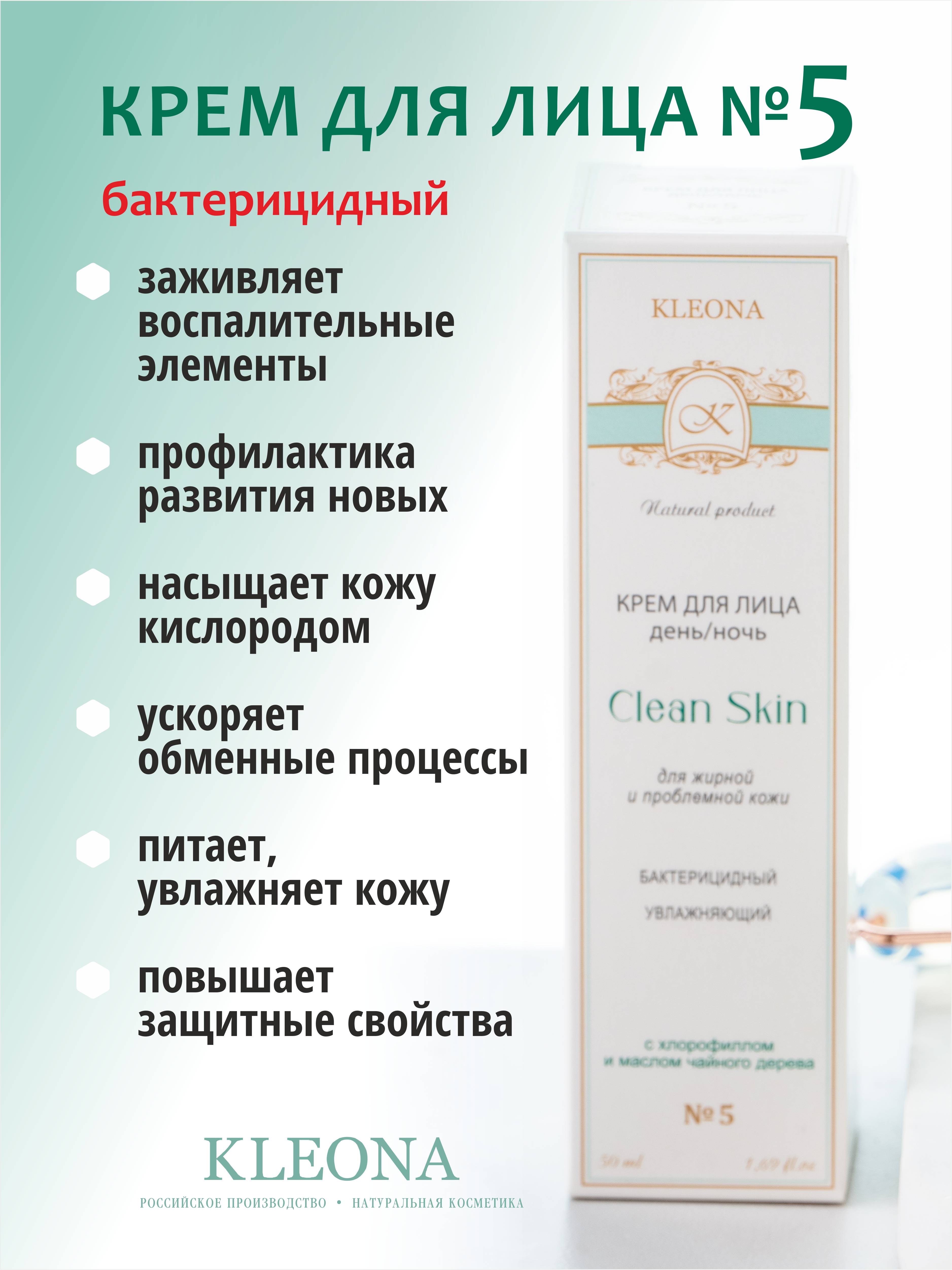 Крем KLEONA 50 мл - фото 2