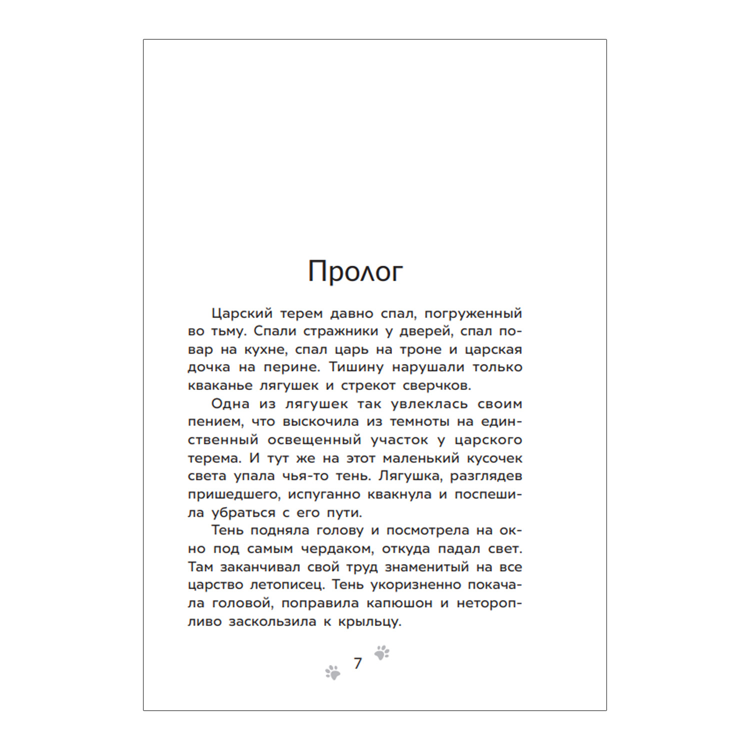 Книга Приключения Пети и Волка Дело о коте Баюне - фото 5