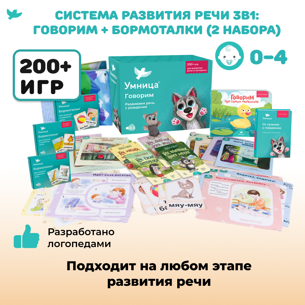 Развивающие игры для детей Умница Система для запуска и развития речи 3в1 - фото 2