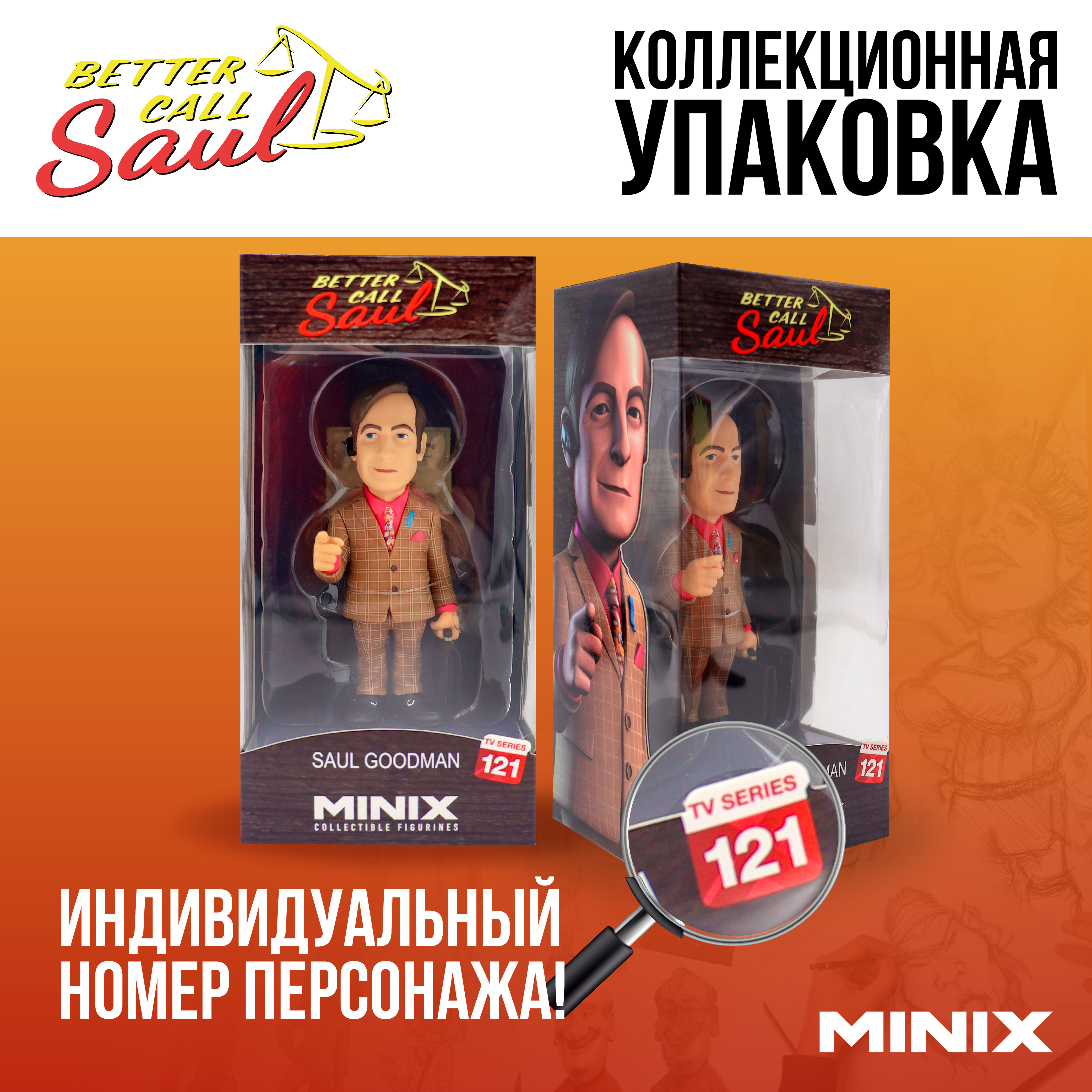 Фигурка MINIX Сол Гудман - фото 4