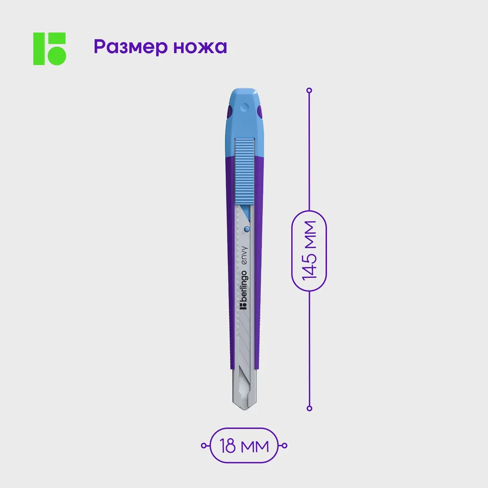 Канцелярский нож BERLINGO - фото 3
