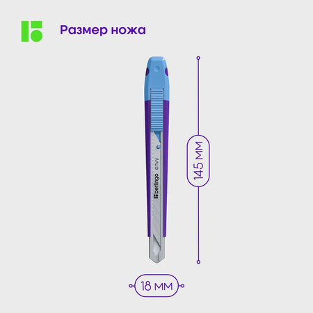Канцелярский нож BERLINGO