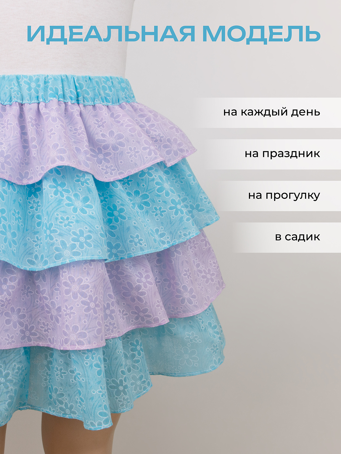 Юбка Santa Lucia 8104 Юбка голубой/сиреневый - фото 6