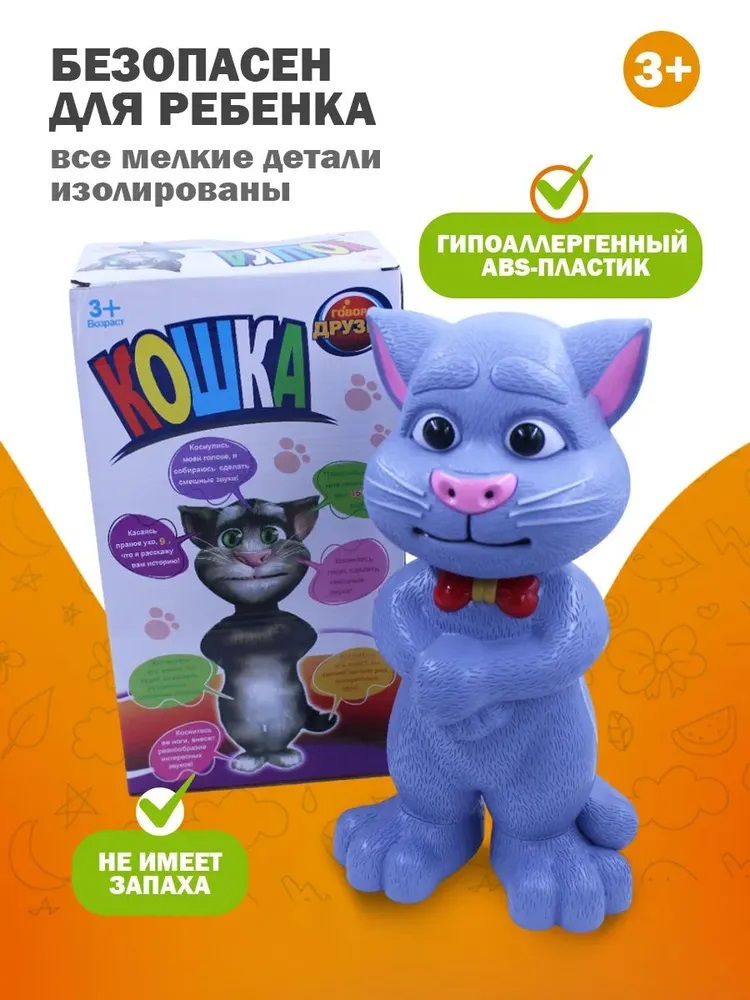 Игрушка CASTLELADY интерактивная Кот Том - фото 2